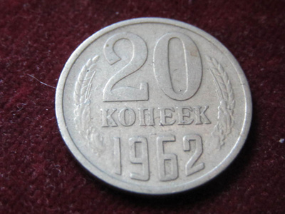 20 kopeekkaa 1962 Neuvostoliitto-Soviet Union
