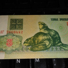 Belarus Valko-Venäjä 3 Rbl 1992 P3 sn442 VF+ - pikkukuva 1