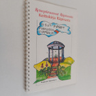 Reseptiraamat Räpinasta = Keittokirja Räpinästä - pikkukuva 1
