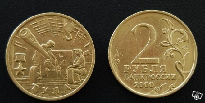 2 roubles 2000 MMD Hero-city Tula