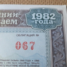 CCCP: neljä 25 ruplan joukkovelkakirjalainaa 1982 - pikkukuva 5