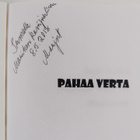 Marjut Pesonen : Pahaa verta (signeerattu, tekijän omiste) - pikkukuva 3