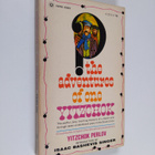 Yitzchok Perlov : The Adventures of One Yitzchok - pikkukuva 1