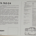 1973 Volga GAZ-24 esite - KUIN UUSI - ei Konela - pikkukuva 2