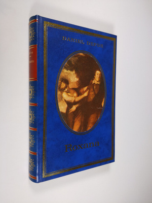Daniel Defoe : Roxana