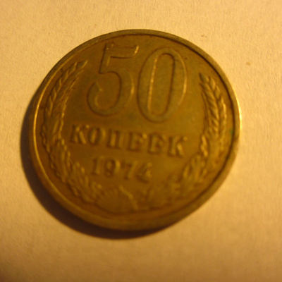 cccp kolikko 50 kopeekka 1974 kierrosta