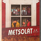 METSOLAT: Jaksot 1-22 (1993-1994) 4DVD - pikkukuva 1
