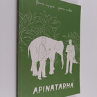 Florent Ruppert : Apinatarha - pikkukuva 1