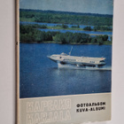 Karjala kuva-albumi = Karelskiy fotoal'bom - pikkukuva 1