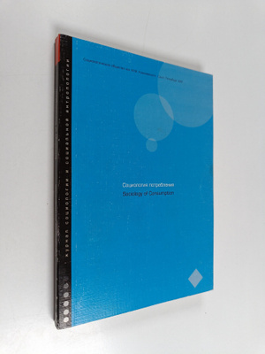 L. T. Volckova : Sociologiya potrebleniya - Sociology of ...