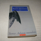 Tero Liukkonen Kuultu hiljaisuus -nid - pikkukuva 1