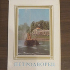 Petrodvorets korttisarja - pikkukuva 1
