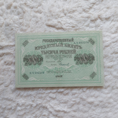 Venäjän 1000 rupla v 1917 Hienokuntoinen