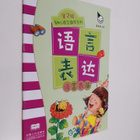 Zhen Guo Guo : Yu Yan Biao Da - Yu Yan Biao Yan - pikkukuva 1