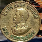 CCCR Stalin mitali 1941 - 1945. Halkaisija - 31 mm. - pikkukuva 1
