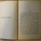 F.Marion Crawford: Arethusa, 1919 - pikkukuva 2
