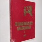 Sotahistoriallinen aikakauskirja 2 : Sotahistoriallisen s... - pikkukuva 1