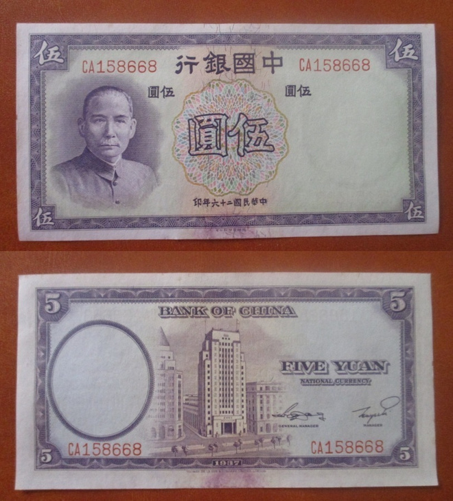 CHINA 5 YUN 1937 P-80 UNC   (K15-S103)