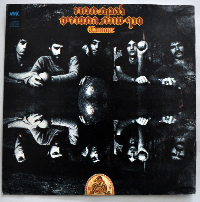 TAMOUZ Orange Season is Over CD Israel Folk Pop 1976