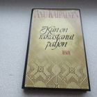 ANU KAIPAINEN: Kun on rakastanut paljon - pikkukuva 1