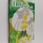 Reija Kaarlejärvi : Heijastuksia - pikkukuva 1