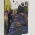 Metsästäjä 5/2006 - pikkukuva 1