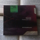 Otto Tolonen - Toccata: Finnish Guitar Music (CD) - pikkukuva 1