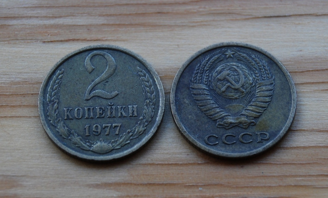 CCCP, Neuvostoliitto 2 kopeekkaa 1977