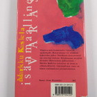 Markku Kaskela : Isänmaallinen varas - pikkukuva 2