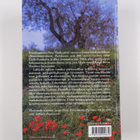 Peter Mayle : Provence : Vuosi Provencessa ; Provence nyt... - pikkukuva 2