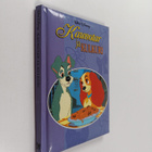 Kaunotar ja kulkuri - pikkukuva 1