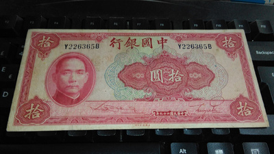China Kiina 10 Yuan F