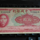 China Kiina 10 Yuan F - pikkukuva 1