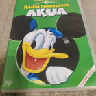 Kaikki Rakastavat Akua (Walt Disney) - pikkukuva 1