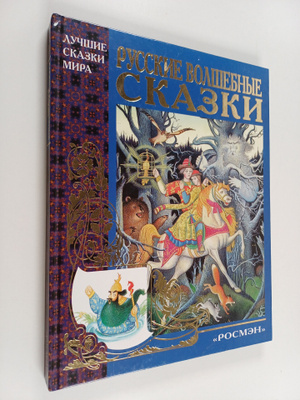 A. Efremova : Russkie volsebnye skazki