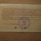 1992, 10000 ruplaa, voucher, obligaatio Venäjä, Russia - pikkukuva 2