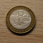 10 roubles 2004, MMD, Dmitrov - pikkukuva 1