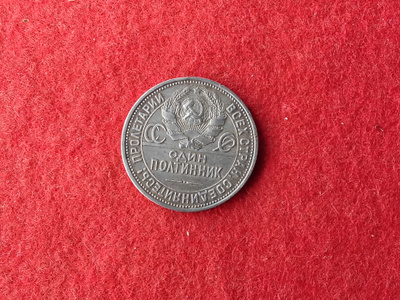VENÄJÄ. 50. KOPEKKA. 1924. HOPEAA.