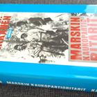 Marskin kaukopartio-ritarit P.H.Tikkanen 1995 Karisto 573 s. - pikkukuva 1
