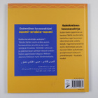 Katy R. Kudela : Ensimmäinen kuvasanakirjani : suomi-arab... - pikkukuva 2
