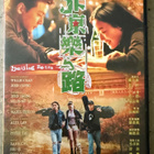 [DVD] BEIJING ROCKS - pikkukuva 1
