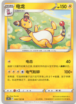 Pokémon Ampharos