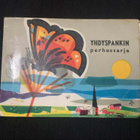 Yhdyspankin vanha perhossarja-keräilyvihko - pikkukuva 1