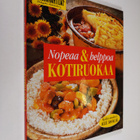 Nopeaa & helppoa kotiruokaa - pikkukuva 1
