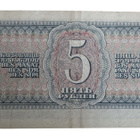 Neuvostoliitto 5 Ruplaa 1938 - pikkukuva 2