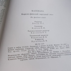 Elias Lönnrot KALEVALA harvinainen Petroskoi-painos 1984 - pikkukuva 5