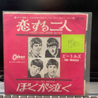 THE BEATLES - I Should Have Known Better / I'll Cry Instead - pikkukuva 1