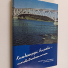 Pertti Ruponen ym. : Kuukauppi, Rupola - varrella Vuoksen... - pikkukuva 1