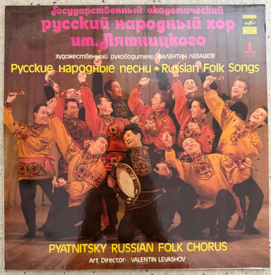 [LP] PYATNITSKY RUSSIAN FOLK CHORUS: RUSSIAN FOLK SONGS