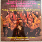 [LP] PYATNITSKY RUSSIAN FOLK CHORUS: RUSSIAN FOLK SONGS - pikkukuva 1